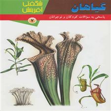  کتاب  گیاهان