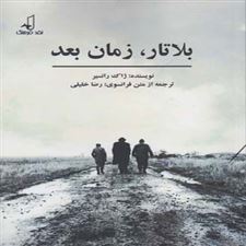  کتاب  بلاتار،پس از پایان