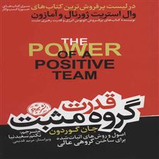  کتاب  قدرت گروه مثبت