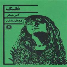  کتاب  فلیک