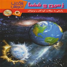  کتاب  زمین و فضا