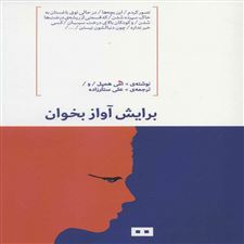  کتاب  برایش آواز بخوان