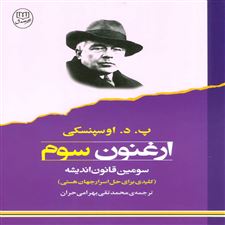  کتاب  ارغنون سوم