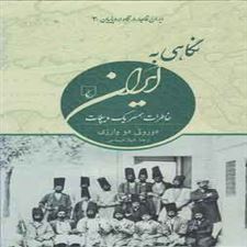  کتاب  نگاهی به ایران