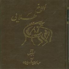  کتاب  الاغ طلایی