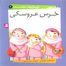  کتاب  خرس عروسکی