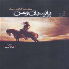  کتاب  رستاخیز فرا می رسد