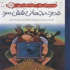  کتاب  قدرت جهانی شش مرد
