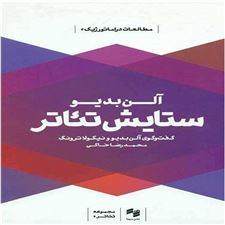 کتاب  ستایش تئاتر