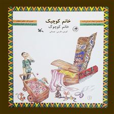  کتاب  خانم کوچیک