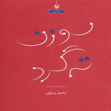  کتاب  سوزن ته گرد
