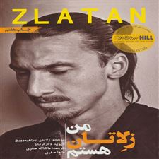  کتاب  من زلاتان هستم