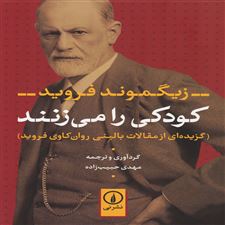  کتاب  کودکی را می زنند