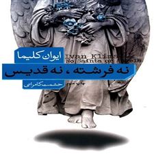  کتاب  نه فرشته نه قدیس