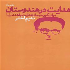  کتاب  هدایت در هندوستان