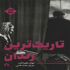  کتاب  تاریک ترین زندان
