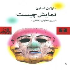  کتاب  شناخت درام