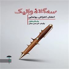  کتاب  سه گانه وانیک