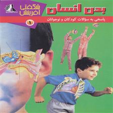  کتاب  بدن انسان