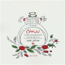  کتاب  زبل خانوم