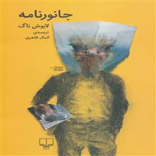  کتاب  جانورنامه