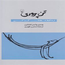 کتاب  تن پروری