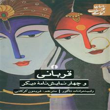  کتاب  قربانی