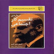  کتاب  درباره ی تقسیم کار اجتماعی