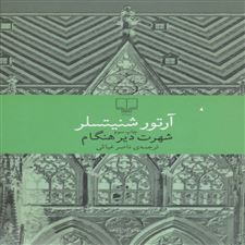  کتاب  شهرت دیر هنگام