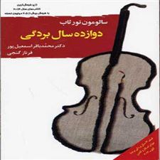  کتاب  دوازده سال بردگی