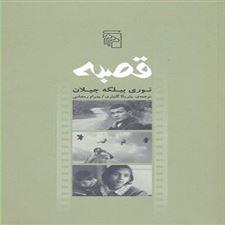  کتاب  قصبه