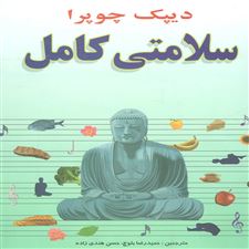  کتاب  سلامتی کامل