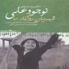  کتاب  نوجود علی