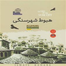  کتاب  هبوط شهر سنگی