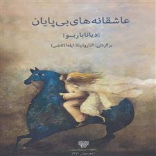  کتاب  عاشقانه های بی پایان