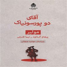  کتاب  آقای دو پورسونیاک