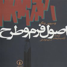  کتاب  اصول فرم و طرح