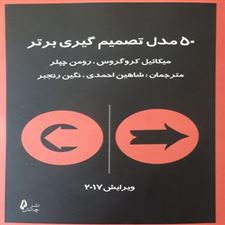  کتاب  کتاب تصمیم