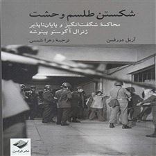  کتاب  شکستن طلسم وحشت