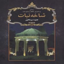  کتاب  شاخه نبات