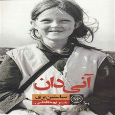  کتاب  آنی دان