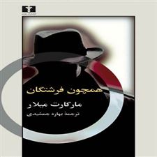  کتاب  همچون فرشتگان