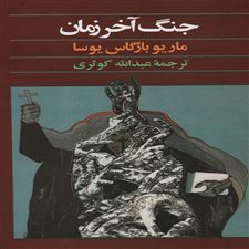 کتاب جنگ آخرزمان