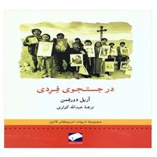  کتاب  در جستجوی فردی