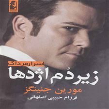  کتاب  زیر دم اژدها