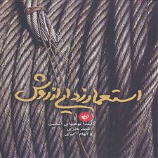  کتاب  استعمار زدایی از روش