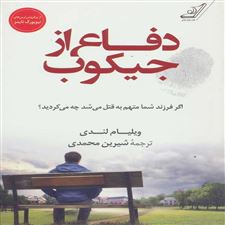  کتاب  دفاع از جیکوب
