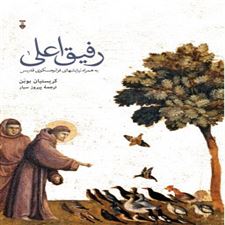  کتاب  قدیس فرودستان
