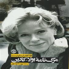  کتاب  مرگ نامه اولا-کارین