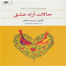  کتاب  حالات آزاد عشق